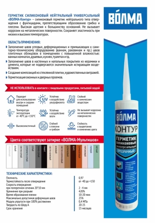 Герметик силиконовый универсальный ВОЛМА Контур, венге, 290мл