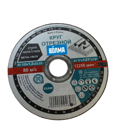 Круг отрезной по металлу ВАЗ 125х1,2х22,23